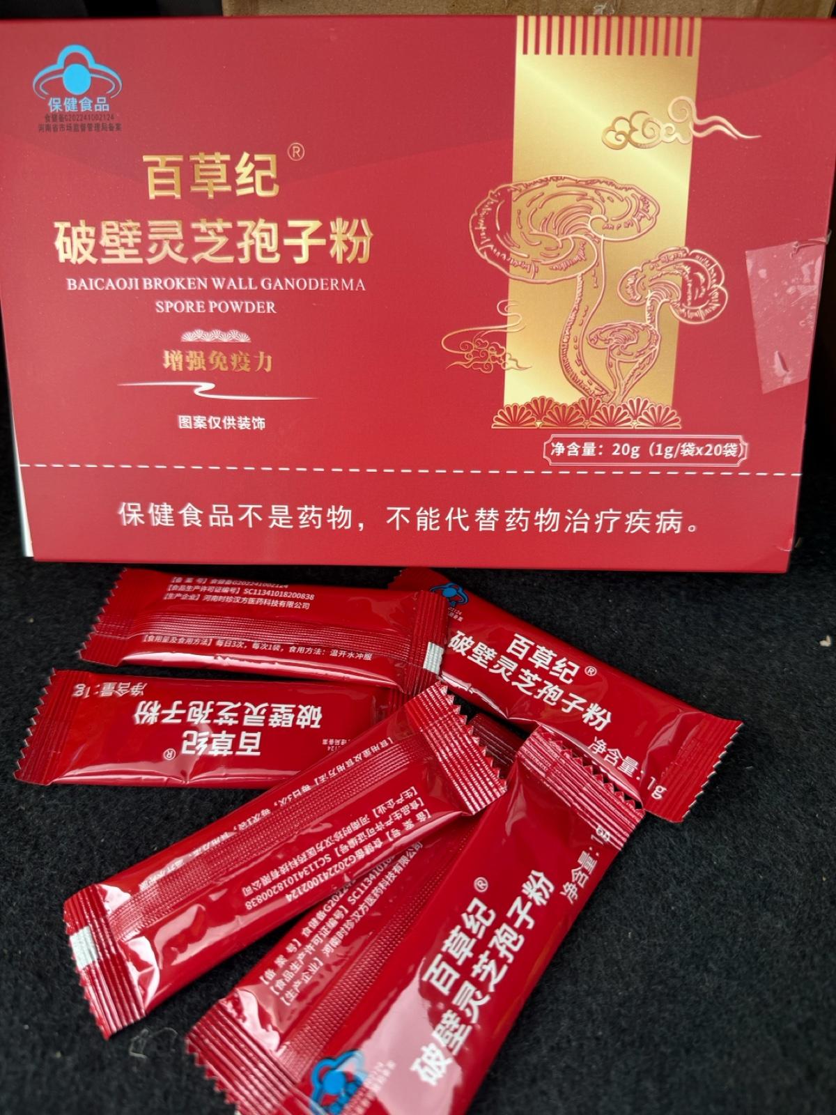 Baicaoji Broken Wall Ganoderma Spore Powder (20 Sachets) - Sealed Box